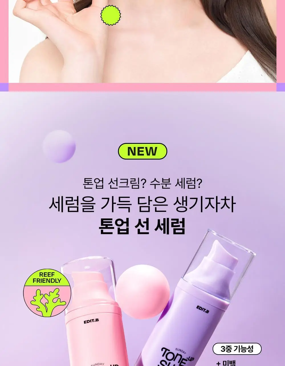 [1초톤업/화잘먹베이스/파데프리] 에딧비 선데이 톤업 선세럼 55ml [SPF50+ PA++++] 상세페이지 8